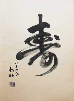 Пильняк Б.А. Корни японского солнца. [Путевые впечатления] / Бор. Пильняк. Ноги к змее / Р. Ким. Л: Прибой, 1927.